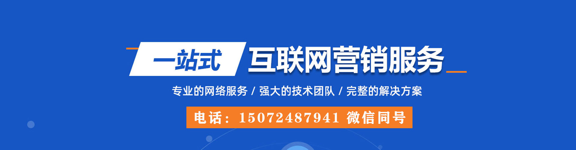 莒南网络推广开户